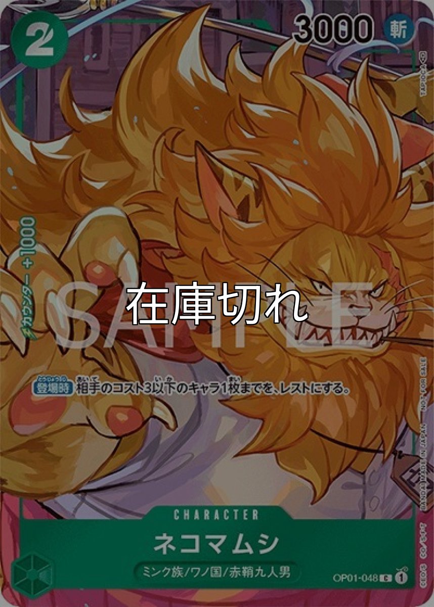 ネコマムシ（OP-01 OP01-048 P-C） 状態A