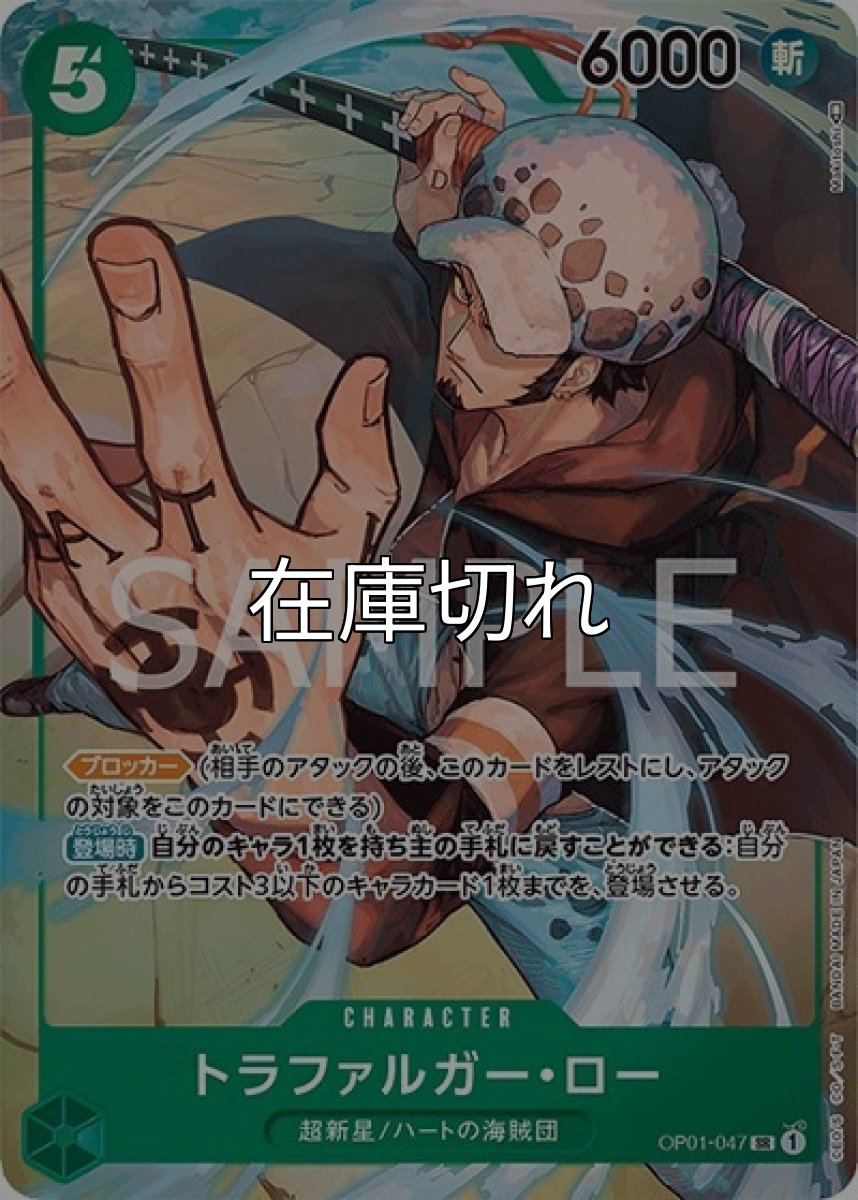 トラファルガー・ロー（OP-01 OP01-047 P-SR） 状態A