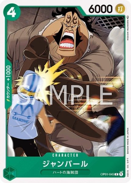 ジャンバール（OP-01 OP01-045 C） 状態A