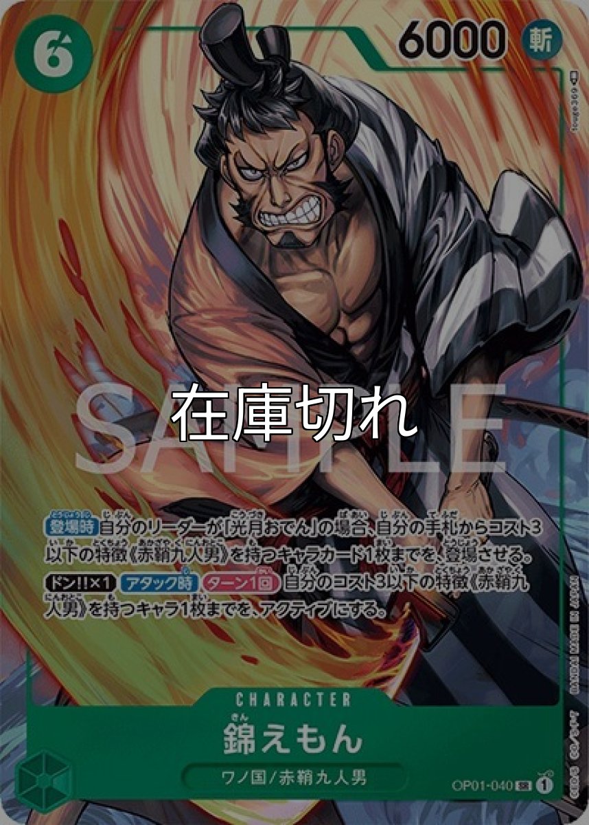 錦えもん（OP-01 OP01-040 P-SR） 状態A