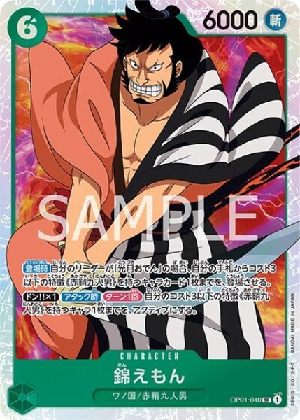 錦えもん（OP-01 OP01-040 SR） 状態A