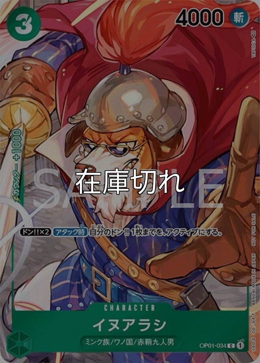 イヌアラシ（OP-01 OP01-034 P-C） 状態A