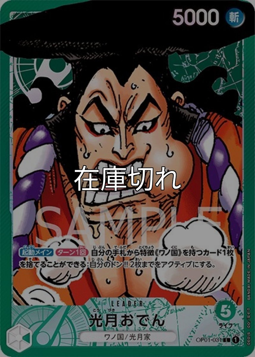 光月おでん（OP-01 OP01-031 P-L） 状態A