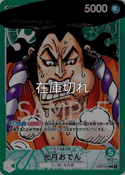 光月おでん（OP-01 OP01-031 P-L） 状態A