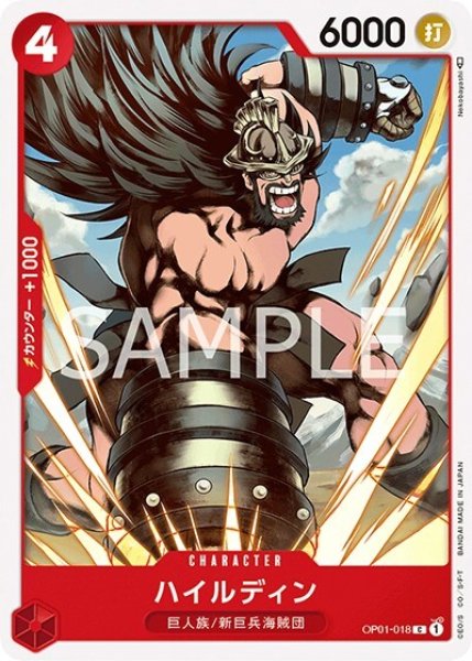 ハイルディン（OP-01 OP01-018 C） 状態A