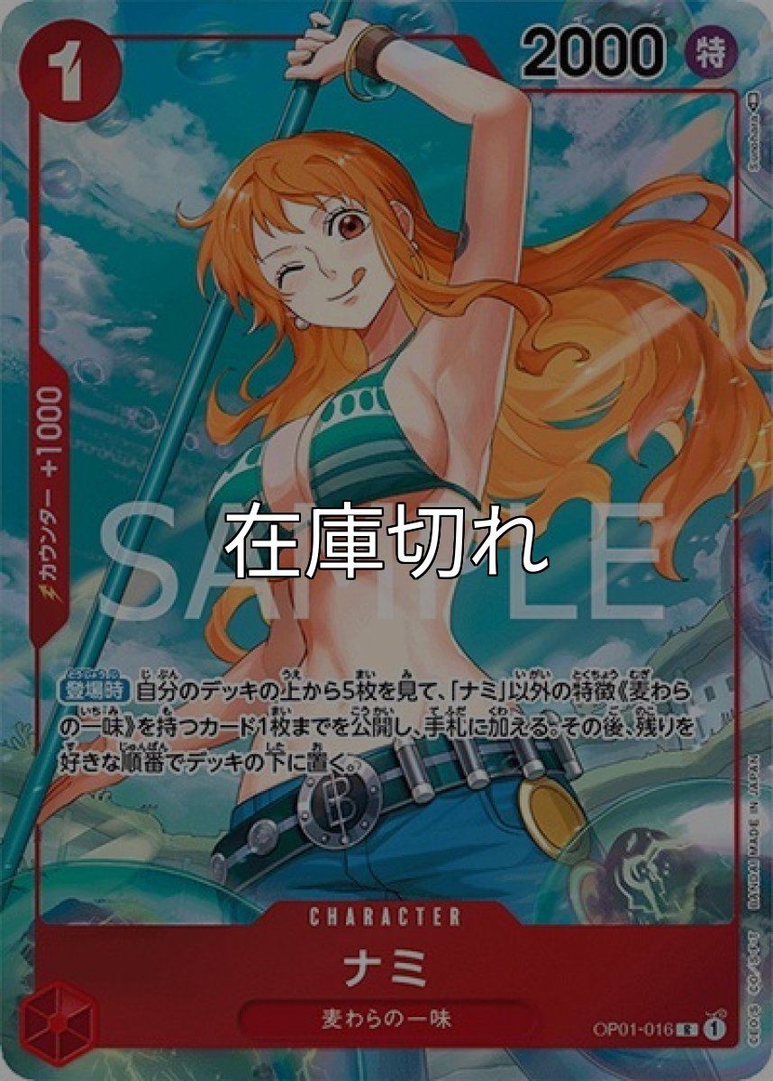 ナミ（OP-01 OP01-016 P-R） 状態A