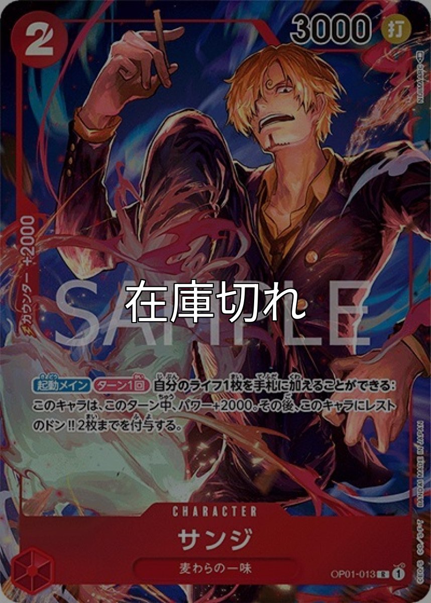 サンジ（OP-01 OP01-013 P-R） 状態A