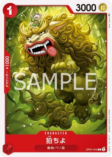 狛ちよ（OP-01 OP01-010 C） 状態A