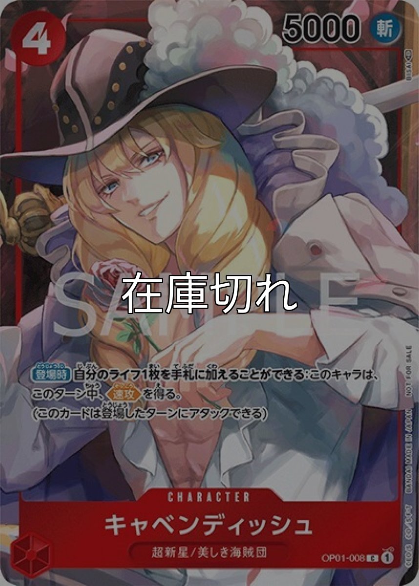 キャベンディッシュ（OP-01 OP01-008 P-C） 状態A