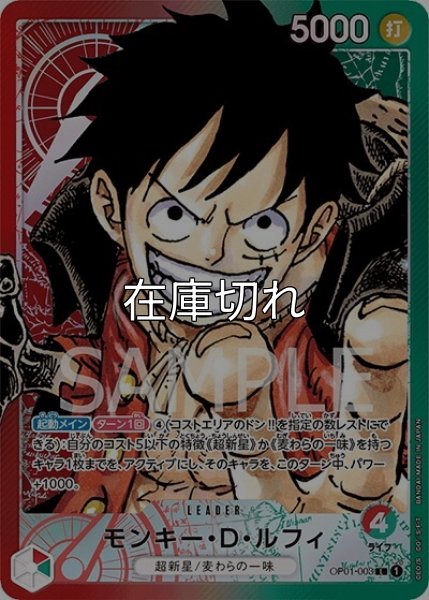 モンキー・D・ルフィ（OP-01 OP01-003 P-L） 状態A