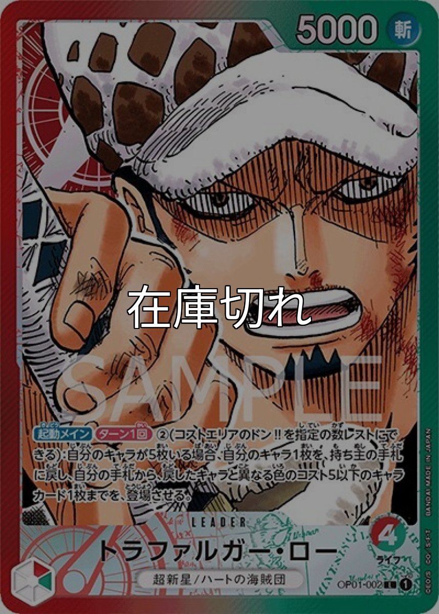 トラファルガー・ロー（OP-01 OP01-002 P-L） 状態A