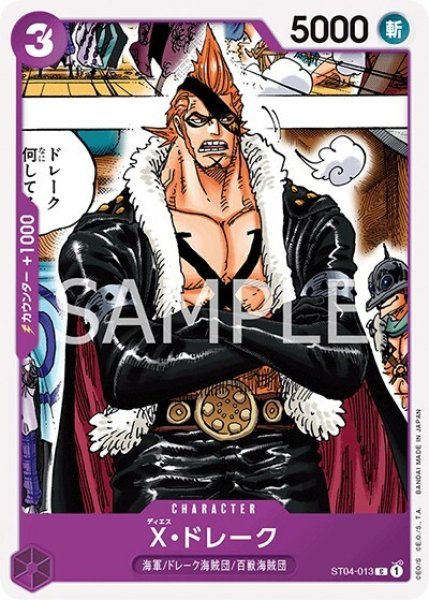X・ドレーク（ST-04 ST04-013 C） 状態A