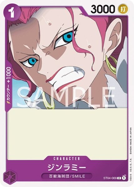 ジンラミー（ST-04 ST04-009 C） 状態A