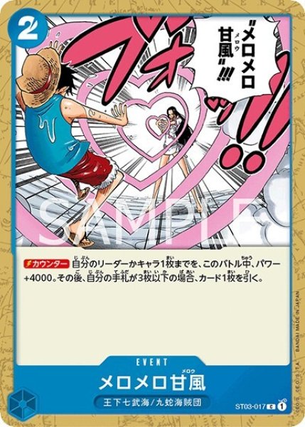 メロメロ甘風（ST-03 ST03-017 C） 状態A