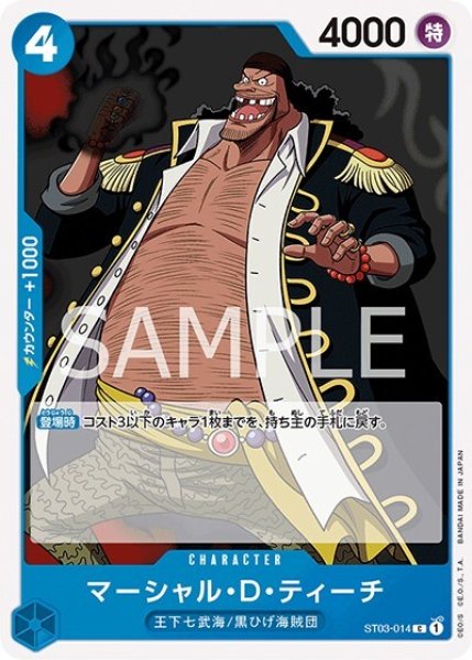 マーシャル・D・ティーチ（ST-03 ST03-014 C） 状態A