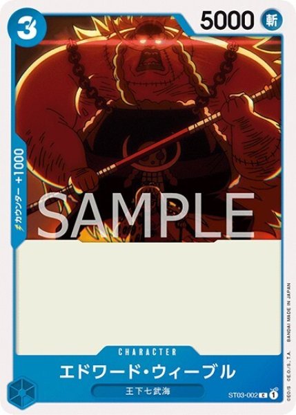 エドワード・ウィーブル（ST-03 ST03-002 C） 状態A