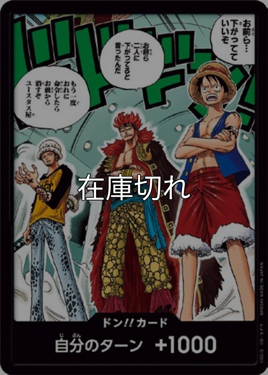 ドン!!カード 状態A