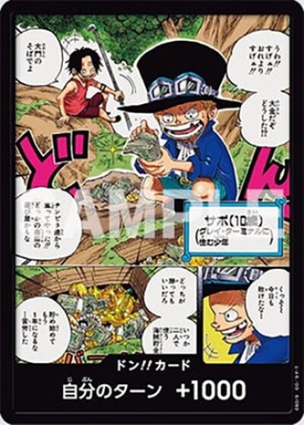 ドン!!カード（サボ） 状態A