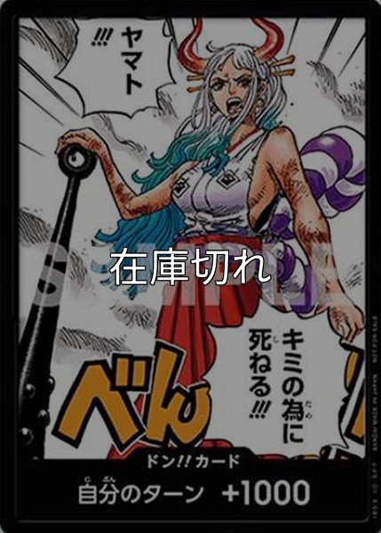 ドン!!カード（最強ジャンプ2023年5月号） 状態A
