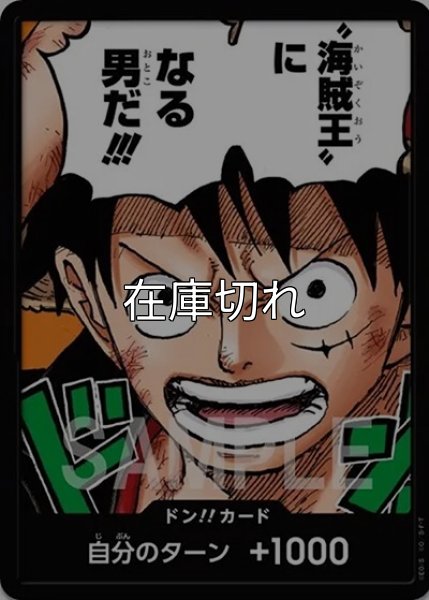 ドン!!カード（最強ジャンプ2023年4月号） 状態A
