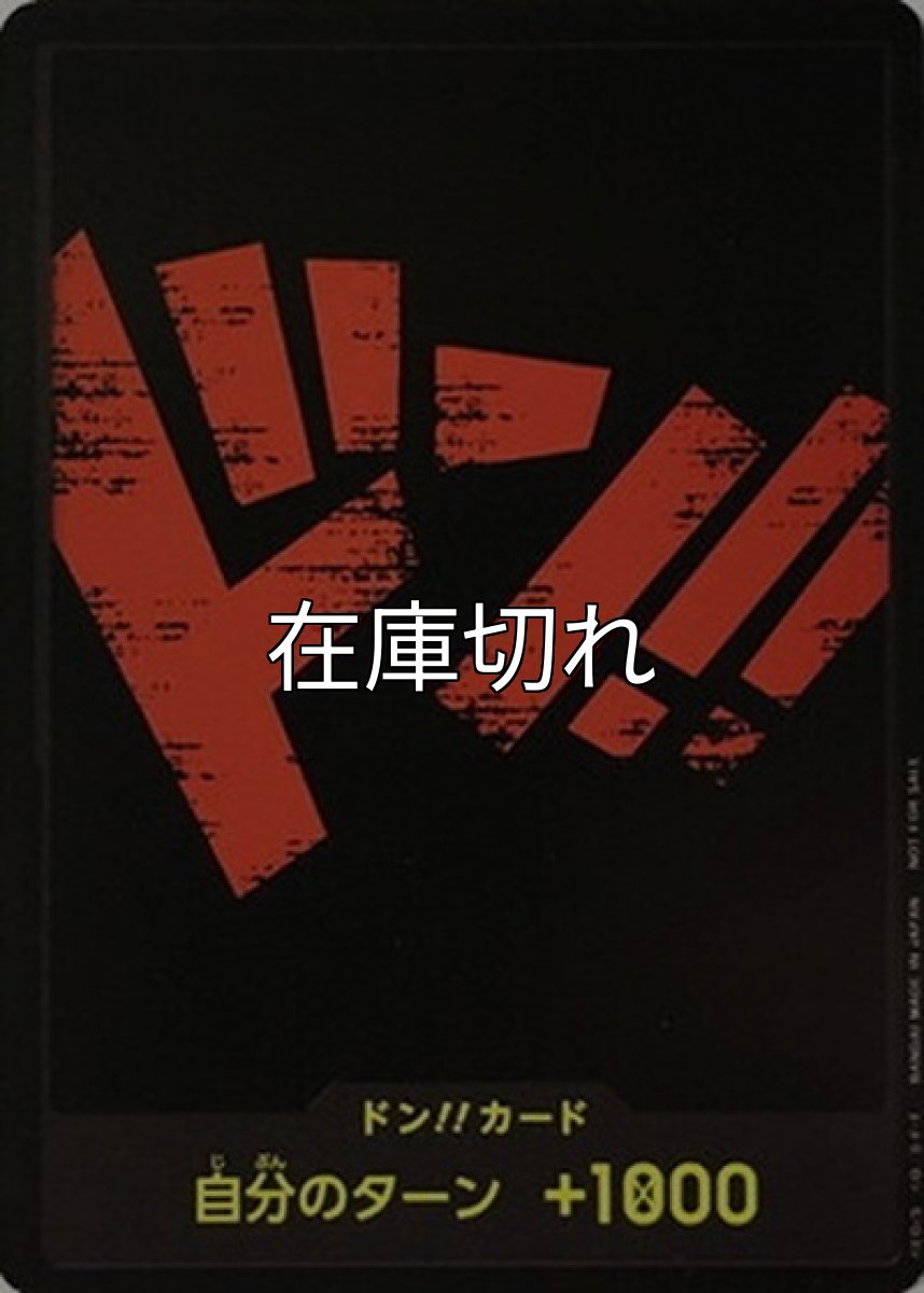 ドン!!カード（スタンダードバトルパック2022 vol.1 ） 状態A