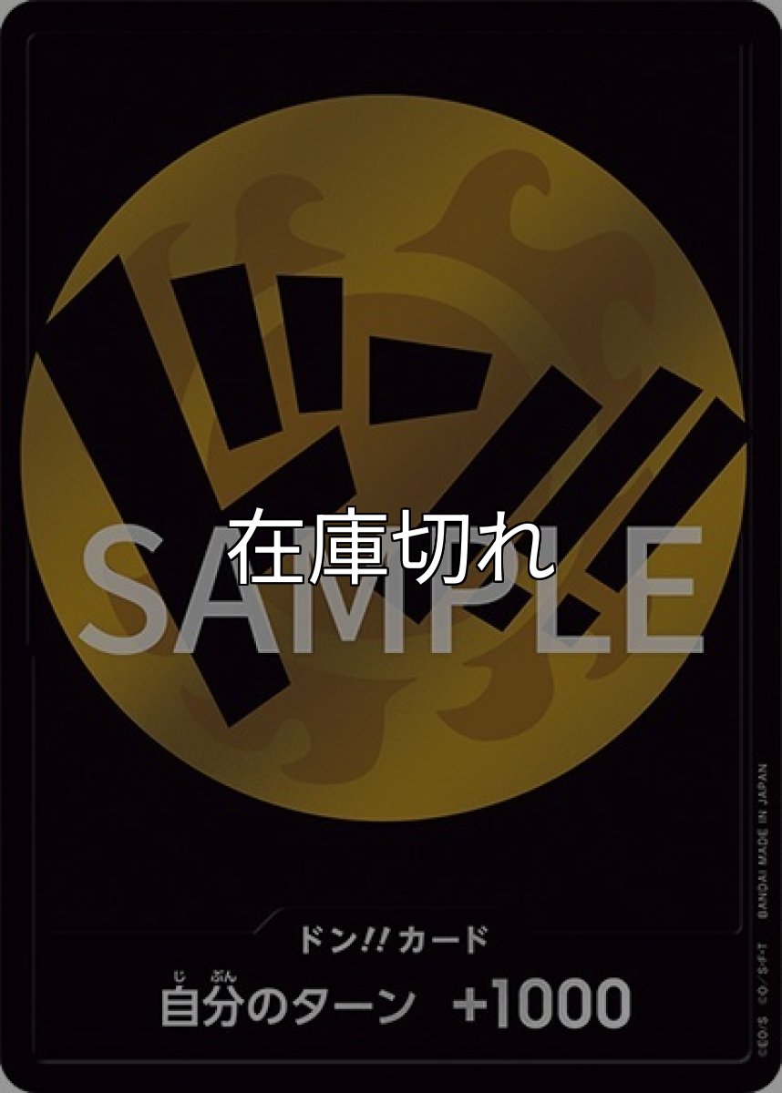 ドン!!カード（ストレージボックス×ドン!!カードセット） 状態A