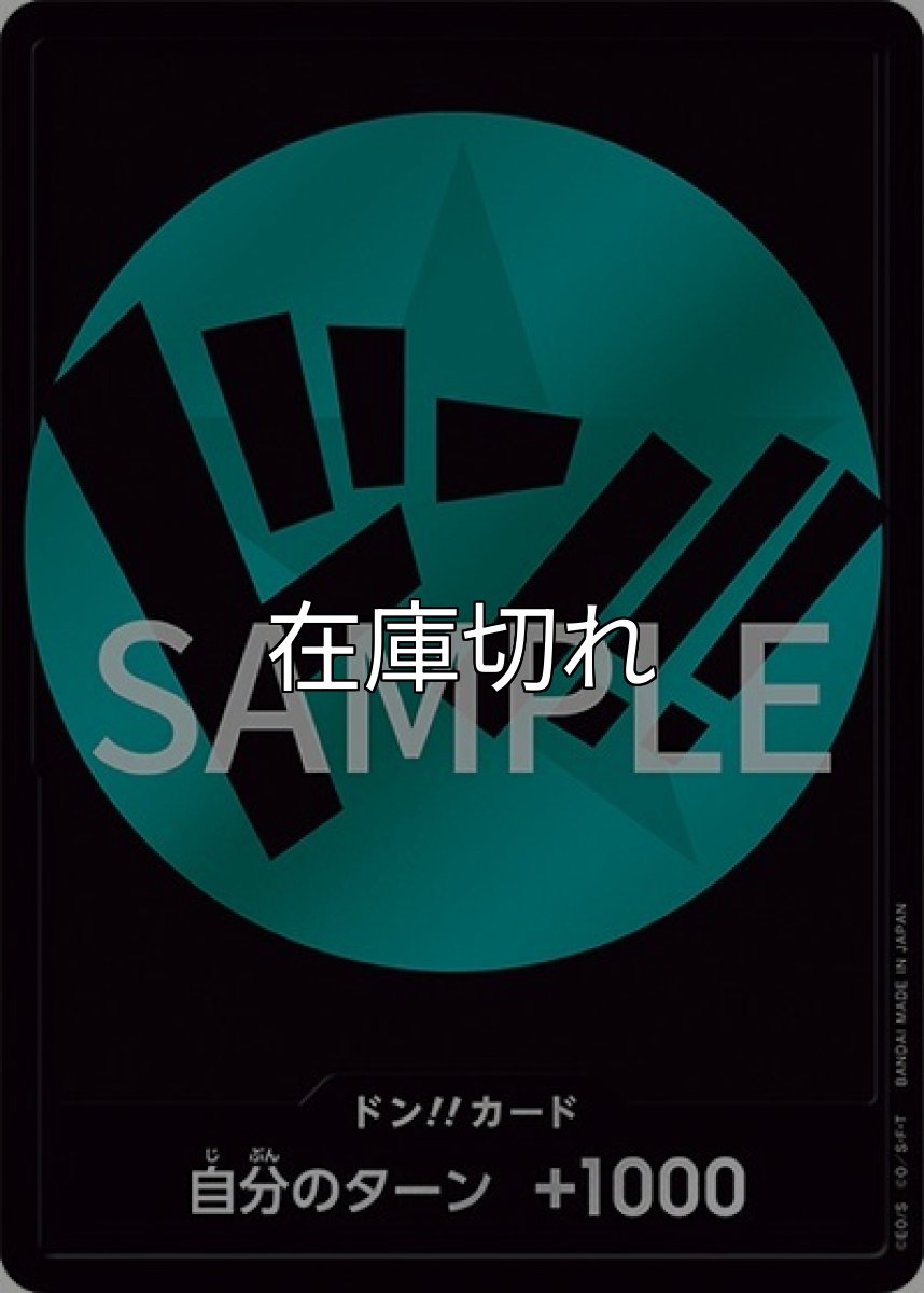 ドン!!カード（ストレージボックス×ドン!!カードセット） 状態A