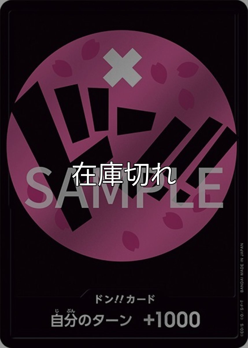 ドン!!カード（ストレージボックス×ドン!!カードセット） 状態A