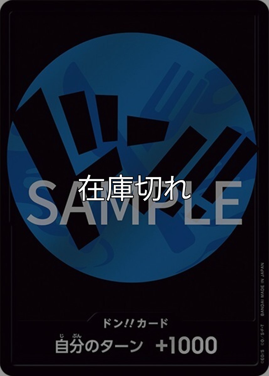 ドン!!カード（ストレージボックス×ドン!!カードセット） 状態A