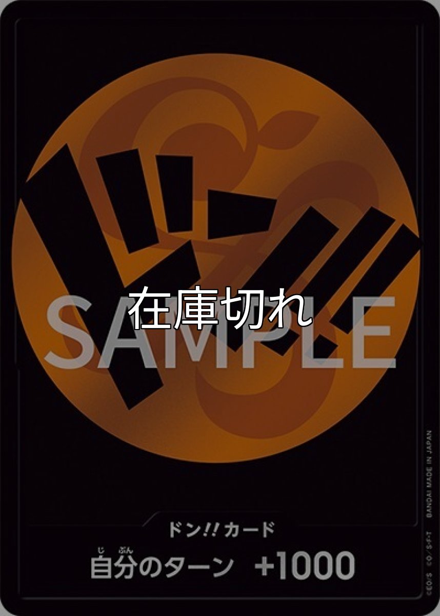 ドン!!カード（ストレージボックス×ドン!!カードセット） 状態A