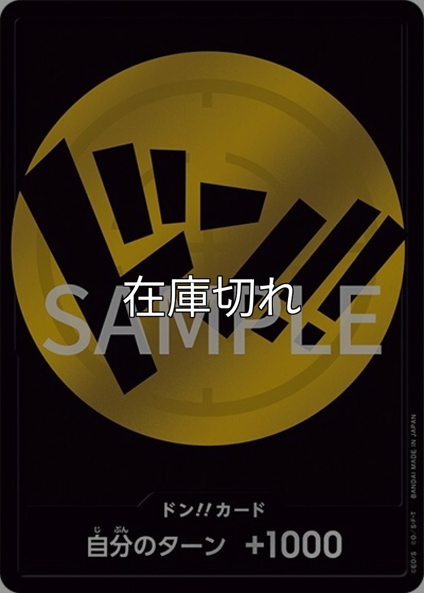 ドン!!カード（ストレージボックス×ドン!!カードセット） 状態A