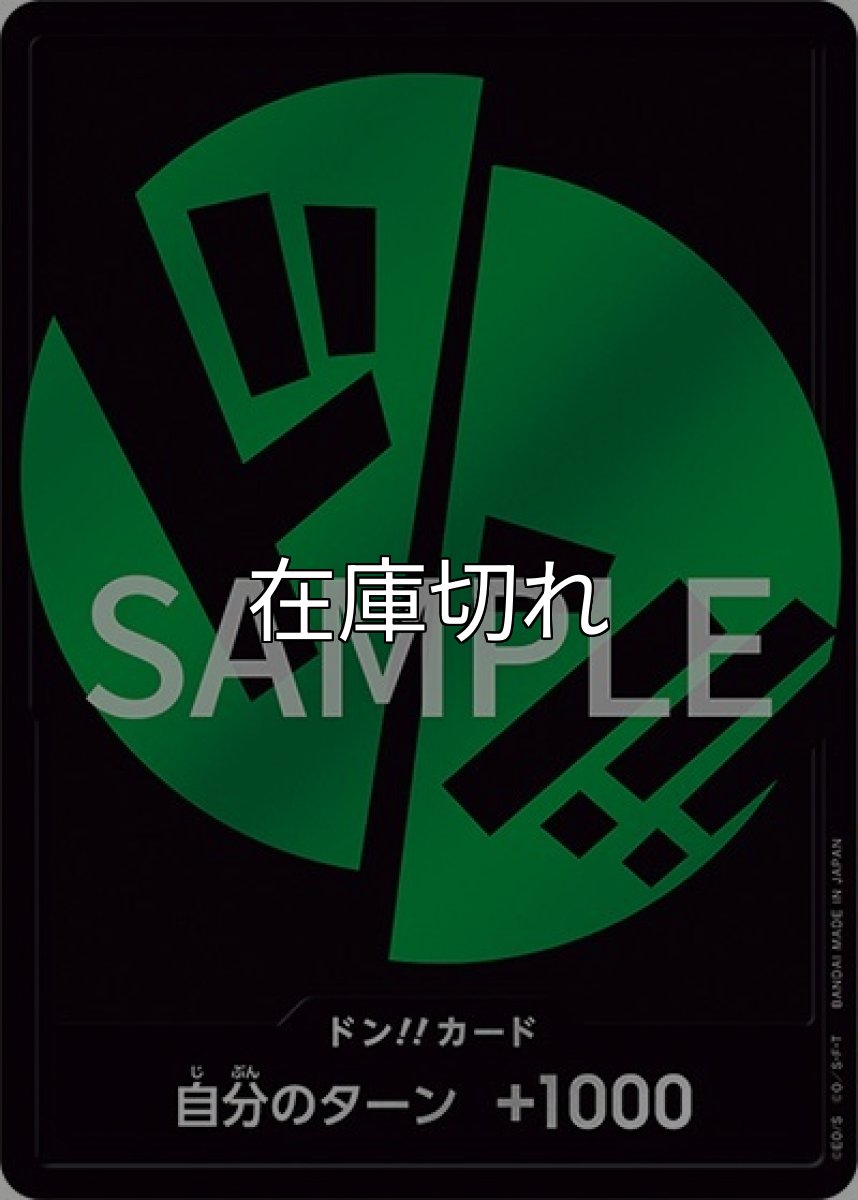 ドン!!カード（ストレージボックス×ドン!!カードセット） 状態A
