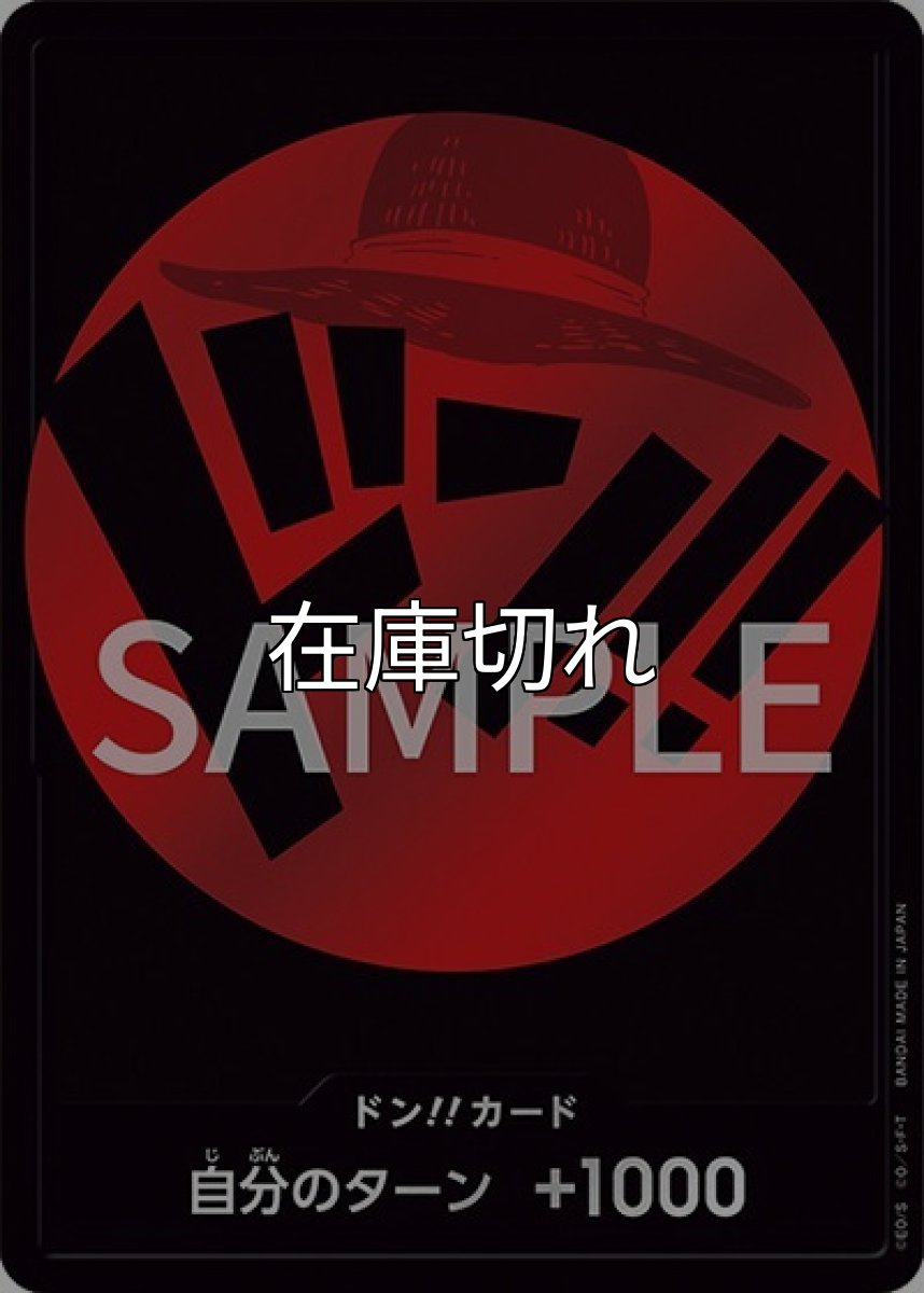 ドン!!カード（ストレージボックス×ドン!!カードセット） 状態A