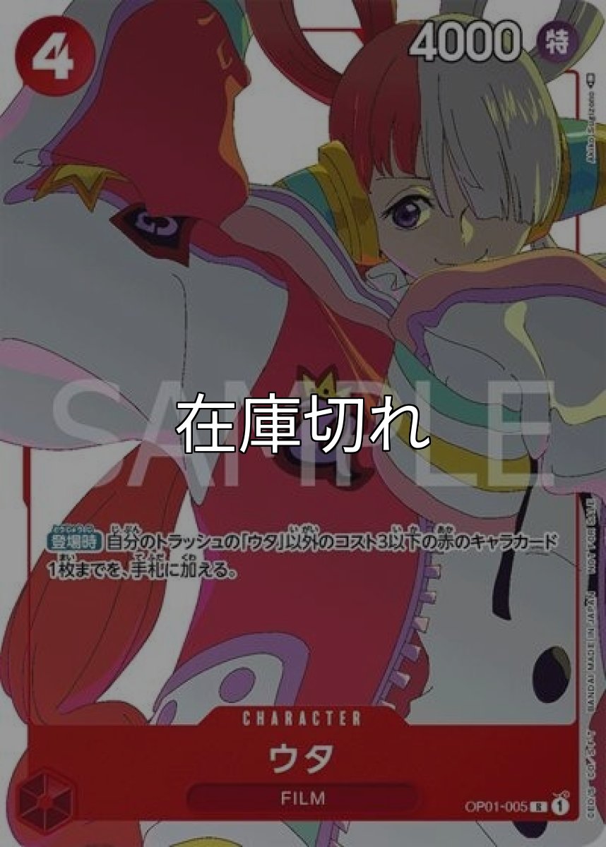 ウタ（OP01-005 P-R） 状態A