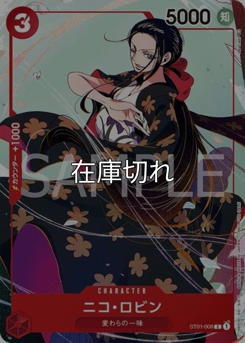ニコ・ロビン（ST01-008 P-C） 状態A