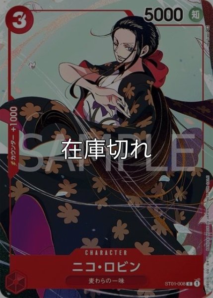 ニコ・ロビン（ST01-008 P-C） 状態A