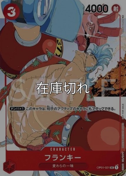 フランキー（OP01-021 P-UC） 状態A