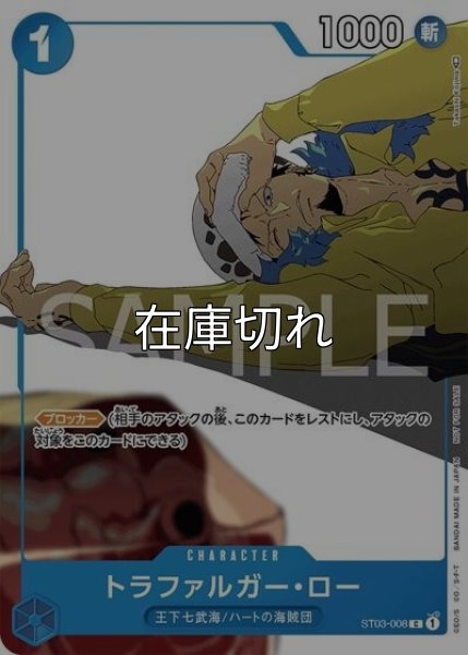 トラファルガー・ロー（ST03-008 P-C） 状態A