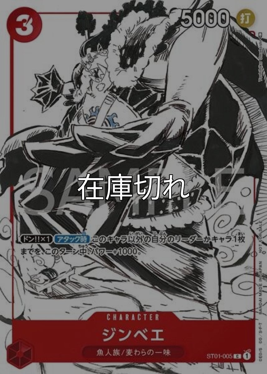 ジンベエ（ST01-005 P-C） 状態A