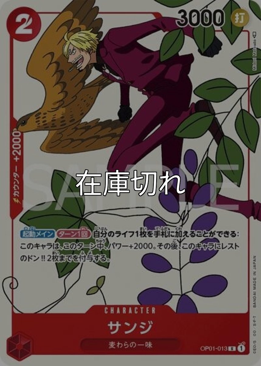 サンジ（OP01-013 P-R） 状態A