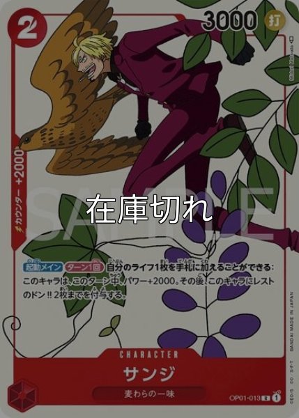 サンジ（OP01-013 P-R） 状態A