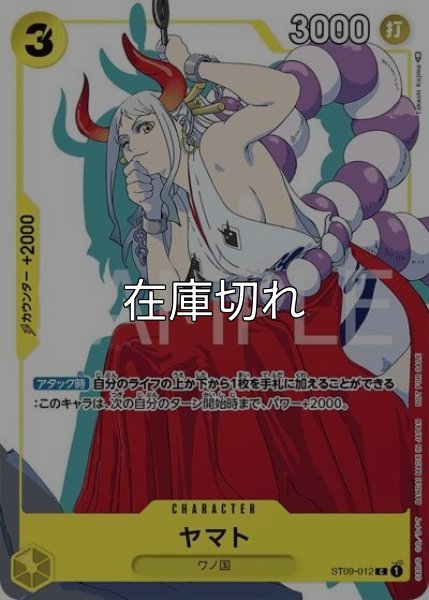 ヤマト（ST09-012 P-C） 状態A