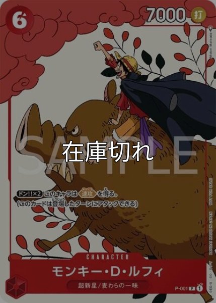 モンキー・D・ルフィ（P-001 P-P） 状態A