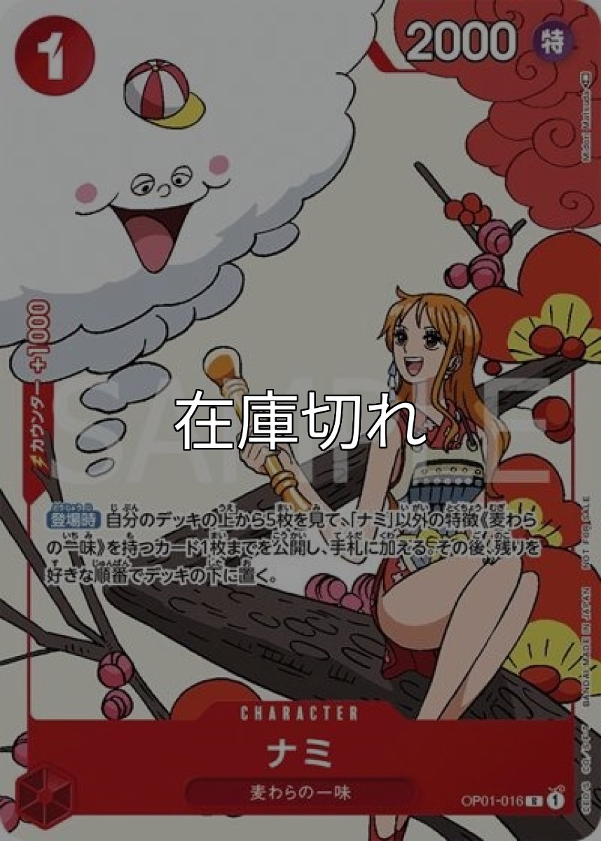 ナミ（OP01-016 P-R） 状態A