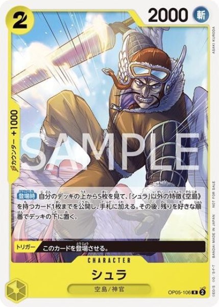 シュラ（OP05-106 R） 状態A