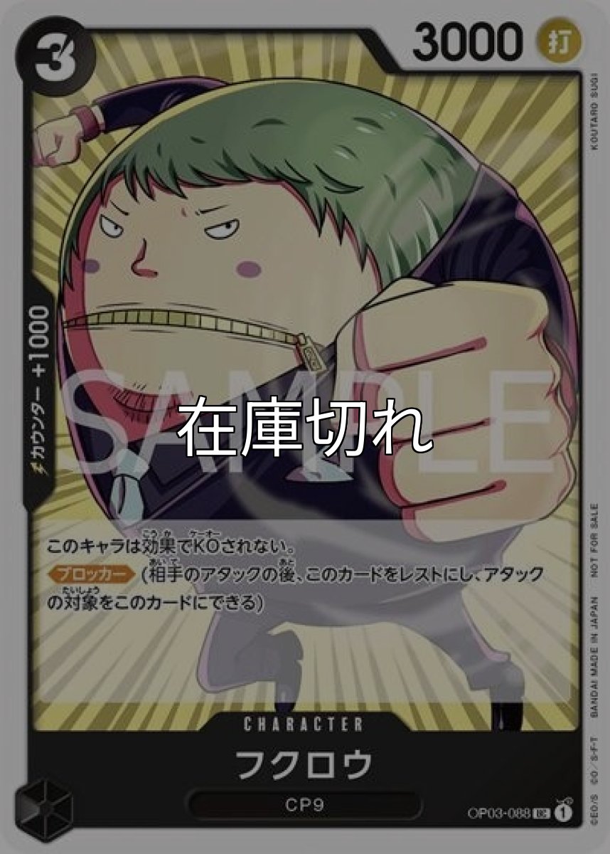 フクロウ（OP03-088 UC） 状態A