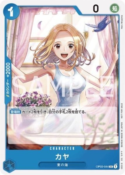 カヤ（OP03-044 R） 状態A