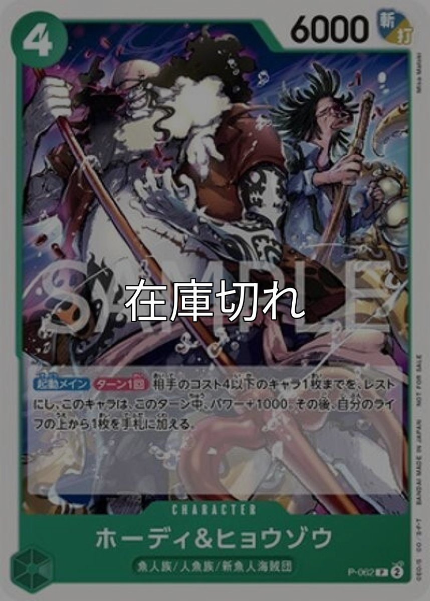 ホーディ&ヒョウゾウ（P-062 P） 状態A