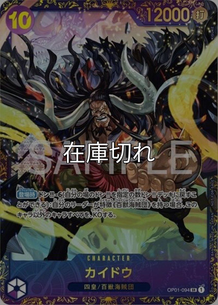 カイドウ（OP01-094 SR） 状態A