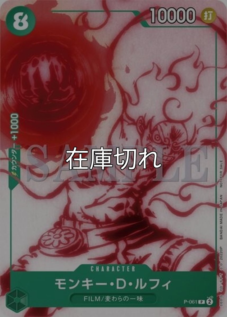 モンキー・D・ルフィ（P-061 P） 状態A